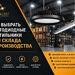 Как выбрать светодиодные светильники для склада и производства