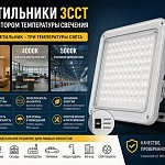Уличное и внутреннее освещение 3CCT